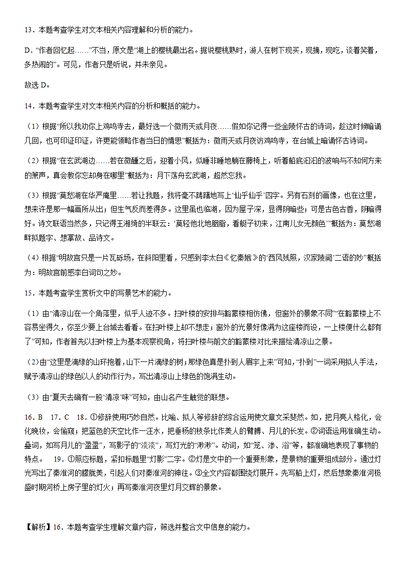 2023届高考复习：朱自清作品 阅读专项练习（含答案）.doc第32页