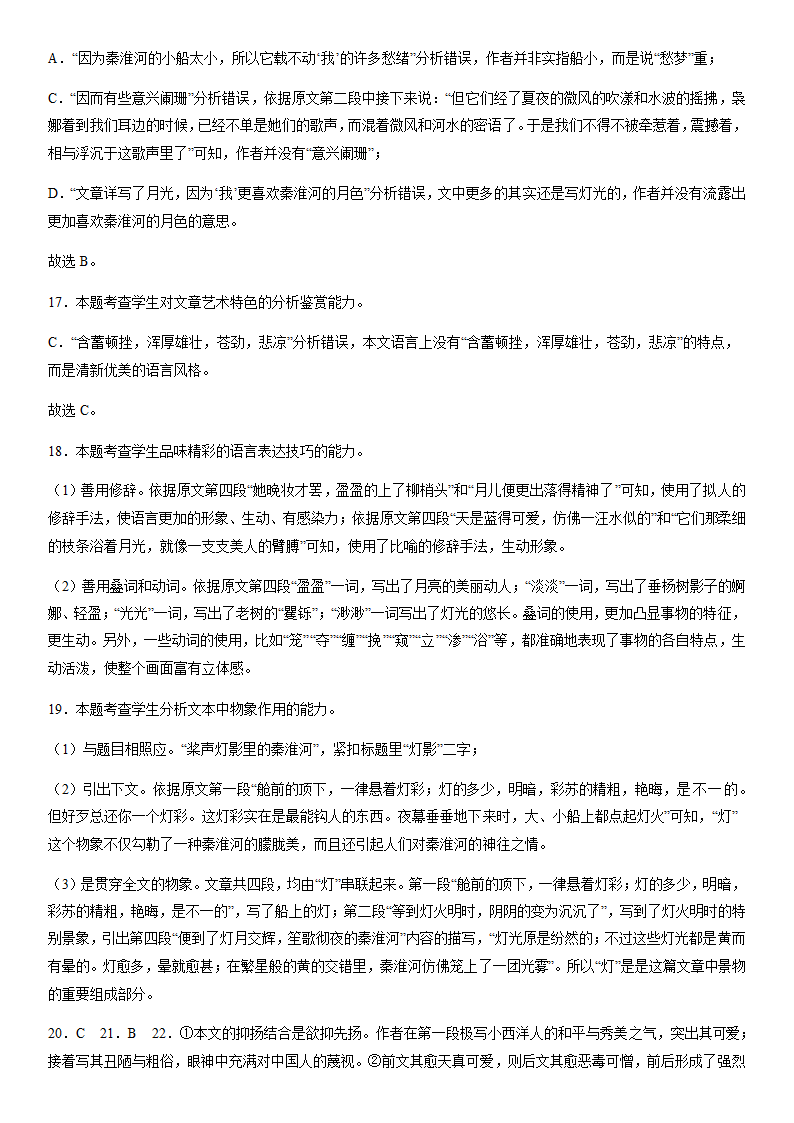 2023届高考复习：朱自清作品 阅读专项练习（含答案）.doc第33页