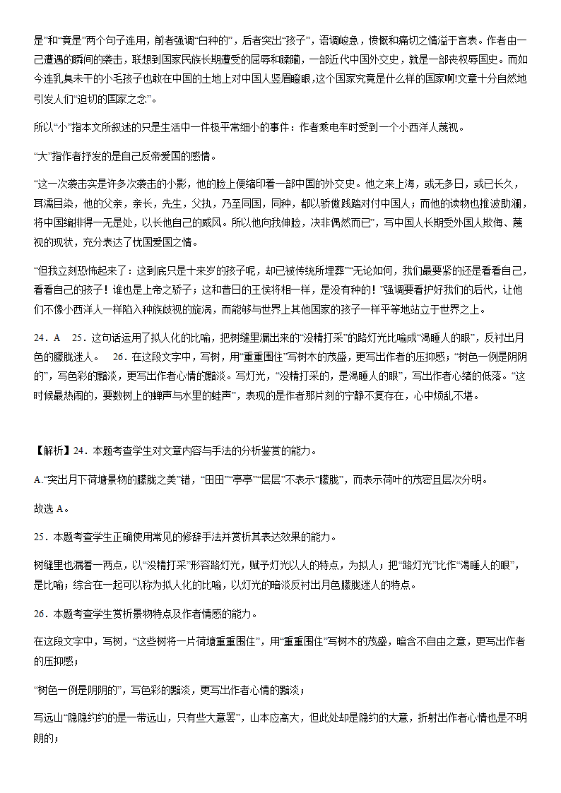 2023届高考复习：朱自清作品 阅读专项练习（含答案）.doc第35页