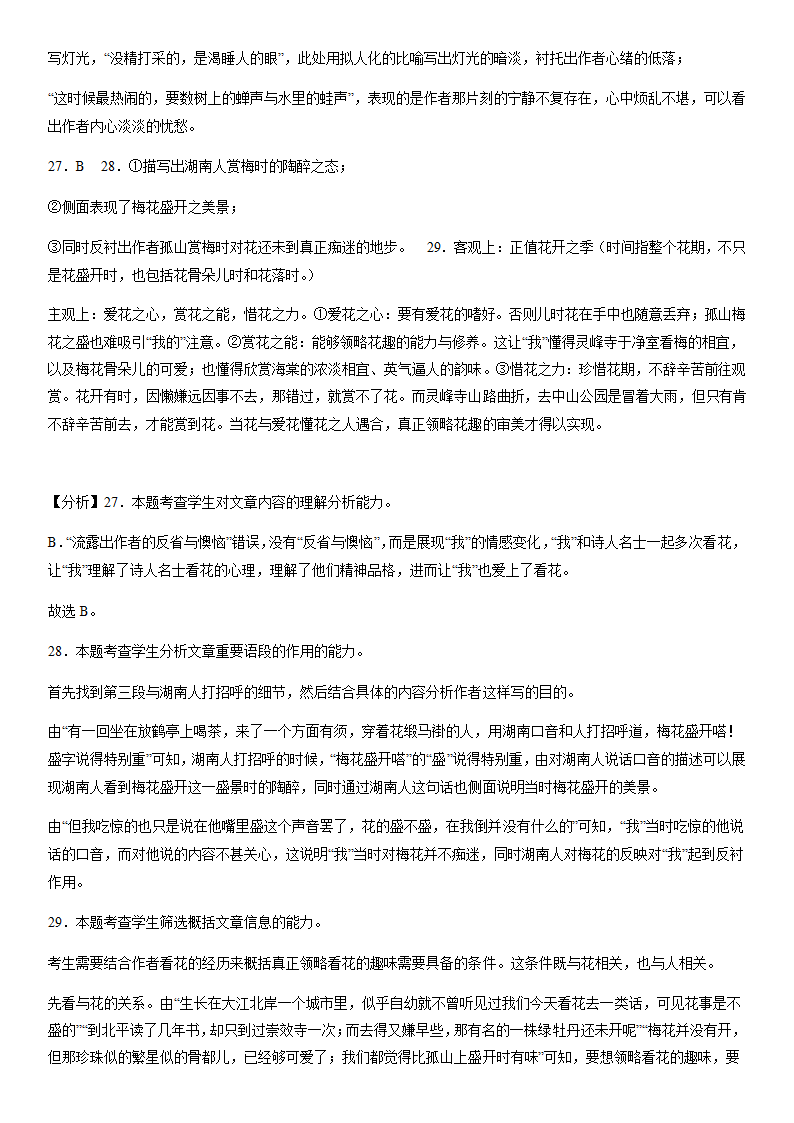 2023届高考复习：朱自清作品 阅读专项练习（含答案）.doc第36页