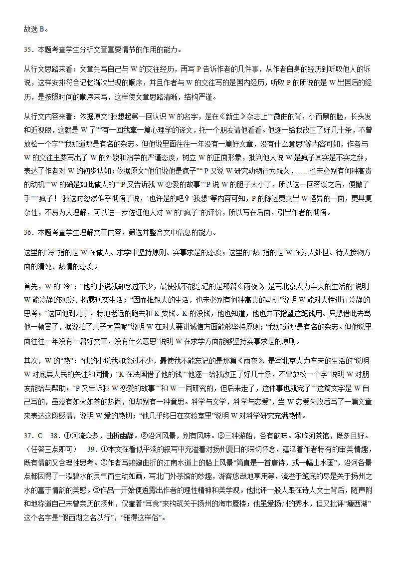 2023届高考复习：朱自清作品 阅读专项练习（含答案）.doc第39页