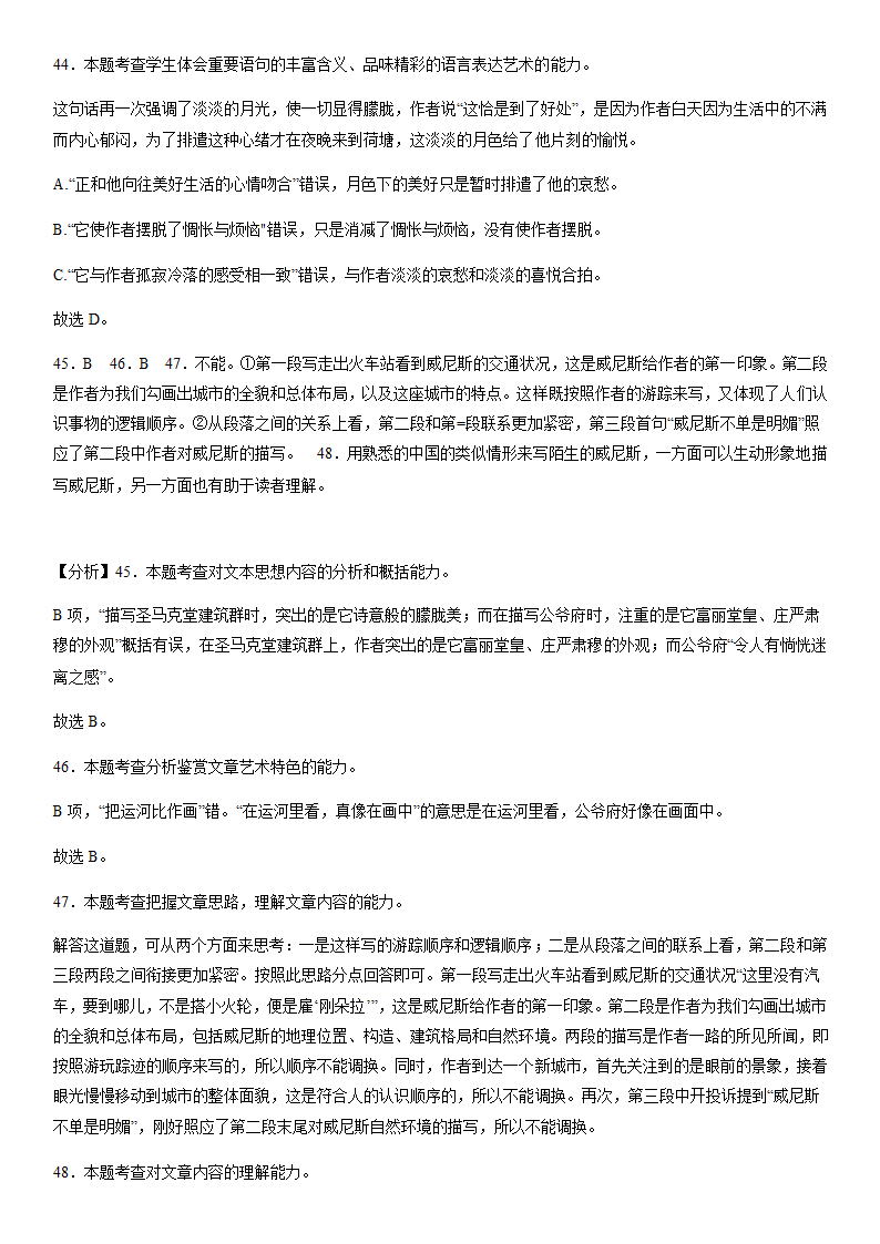 2023届高考复习：朱自清作品 阅读专项练习（含答案）.doc第42页