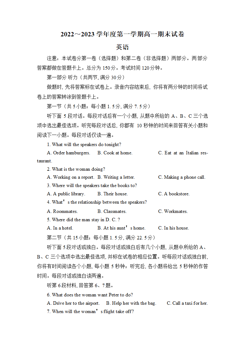 江苏省镇江市2022-2023学年高一上学期期末统考英语试卷(有答案）.doc