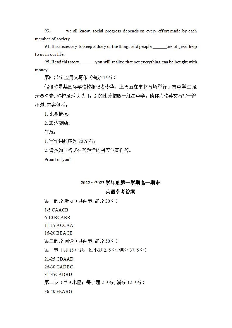 江苏省镇江市2022-2023学年高一上学期期末统考英语试卷(有答案）.doc第13页