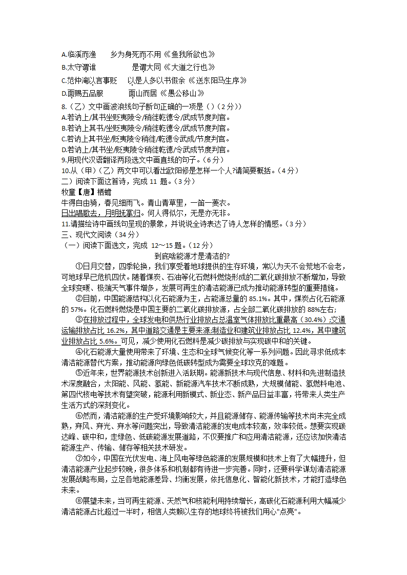 2022年辽宁省大连市普兰店区中考三模语文试卷(word版含答案).doc第3页