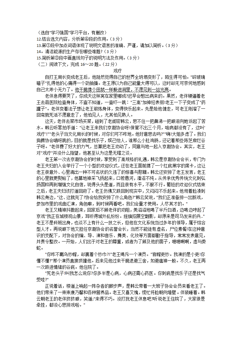 2022年辽宁省大连市普兰店区中考三模语文试卷(word版含答案).doc第4页