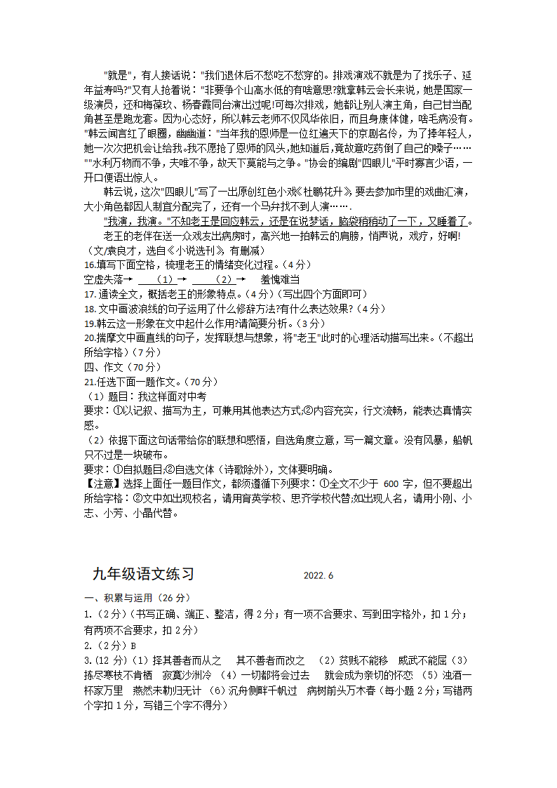 2022年辽宁省大连市普兰店区中考三模语文试卷(word版含答案).doc第5页