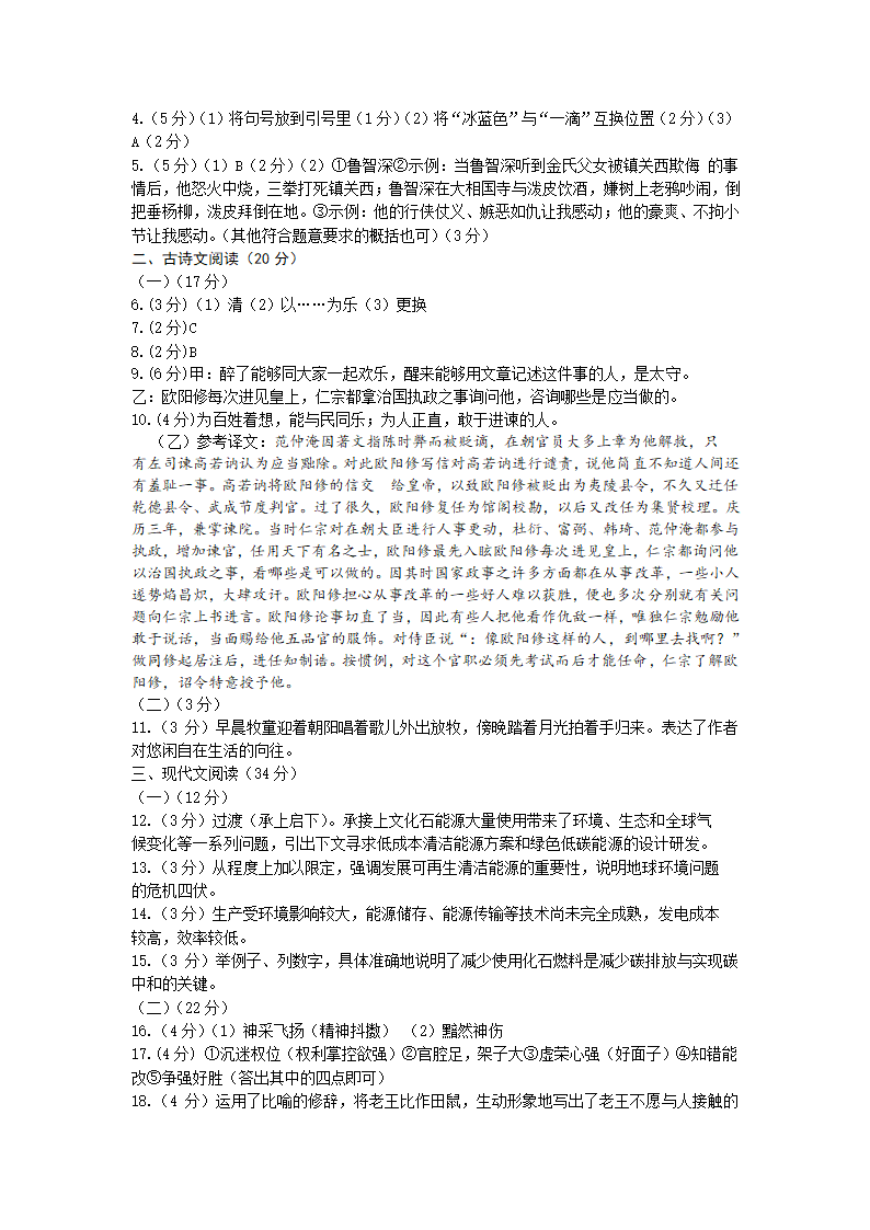 2022年辽宁省大连市普兰店区中考三模语文试卷(word版含答案).doc第6页