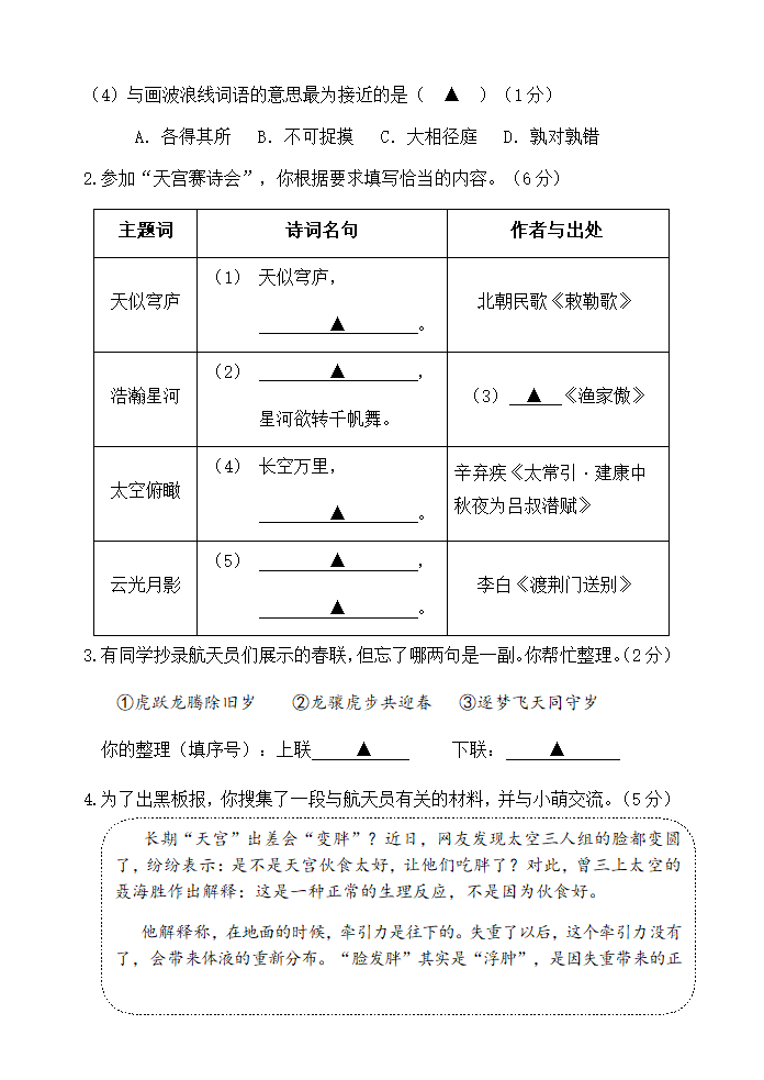 2022年江苏省南京市秦淮区一模考试语文试卷(word版含答案).doc第2页