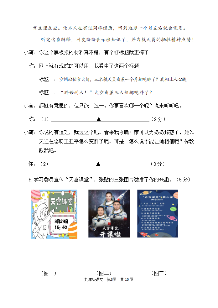 2022年江苏省南京市秦淮区一模考试语文试卷(word版含答案).doc第3页