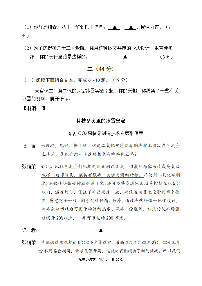 2022年江苏省南京市秦淮区一模考试语文试卷(word版含答案).doc第4页