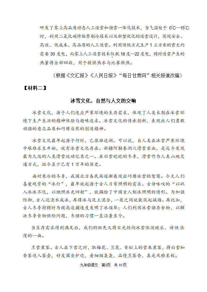 2022年江苏省南京市秦淮区一模考试语文试卷(word版含答案).doc第5页