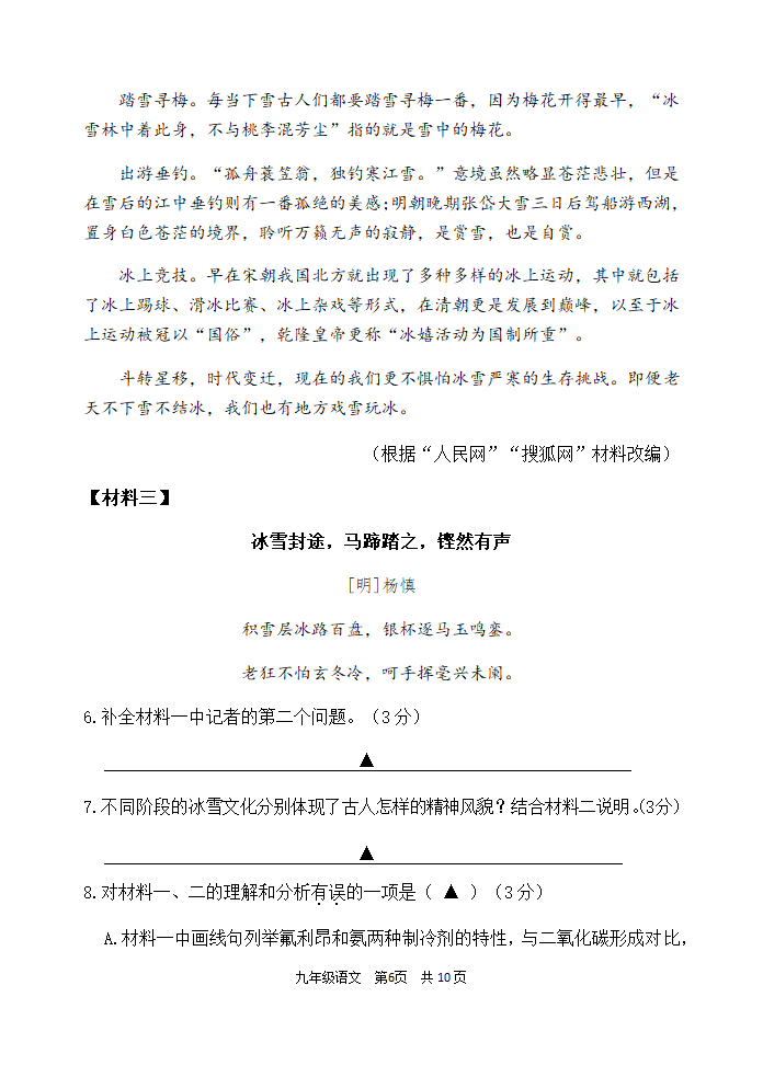 2022年江苏省南京市秦淮区一模考试语文试卷(word版含答案).doc第6页