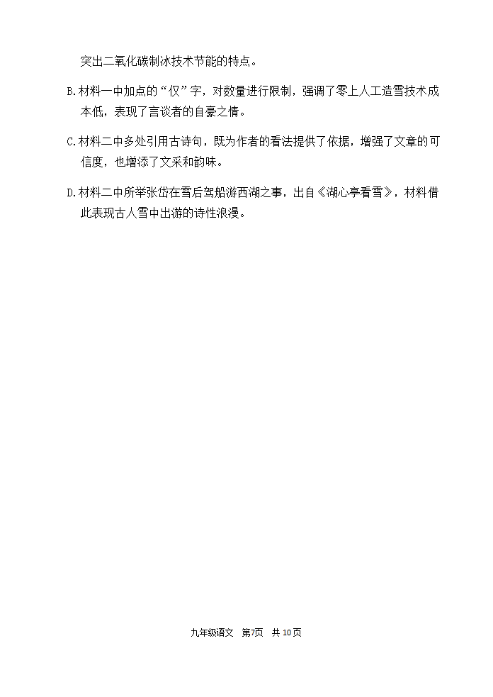 2022年江苏省南京市秦淮区一模考试语文试卷(word版含答案).doc第7页