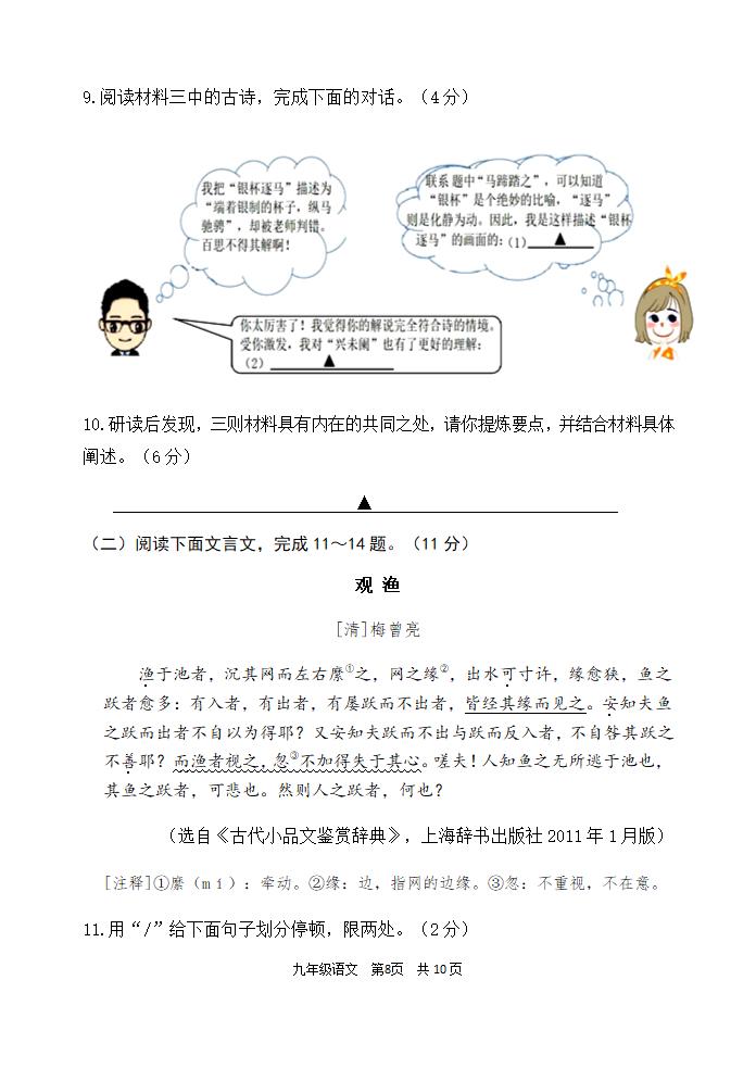 2022年江苏省南京市秦淮区一模考试语文试卷(word版含答案).doc第8页