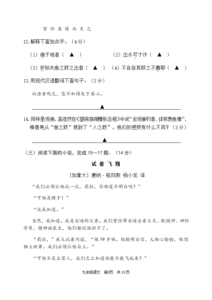 2022年江苏省南京市秦淮区一模考试语文试卷(word版含答案).doc第9页