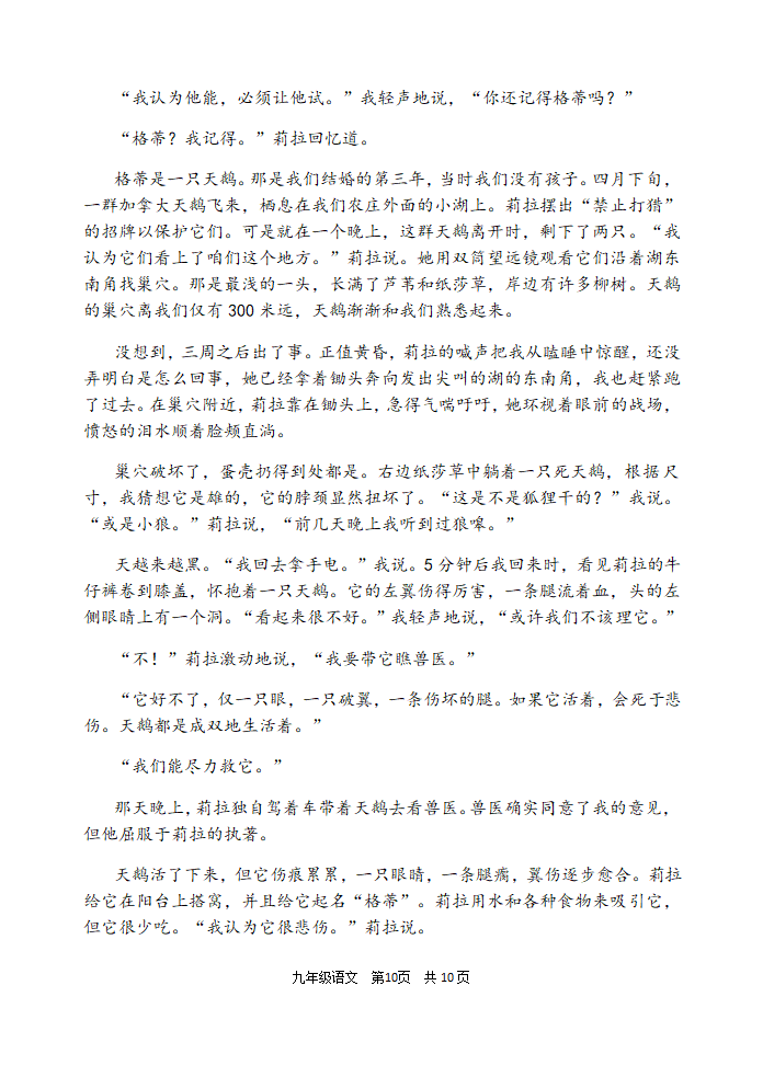 2022年江苏省南京市秦淮区一模考试语文试卷(word版含答案).doc第10页