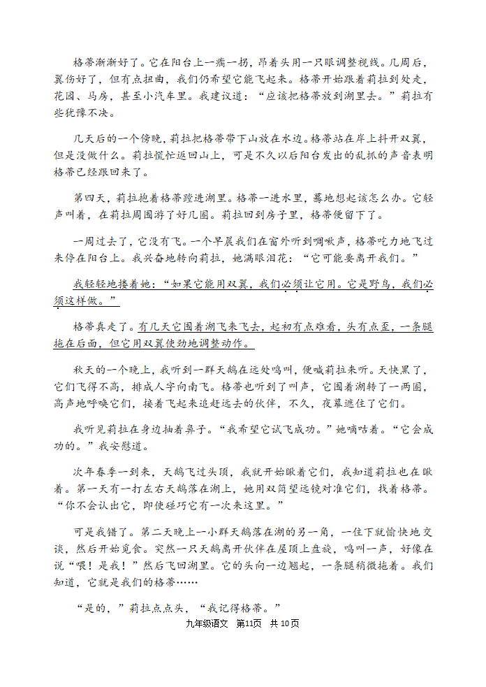 2022年江苏省南京市秦淮区一模考试语文试卷(word版含答案).doc第11页