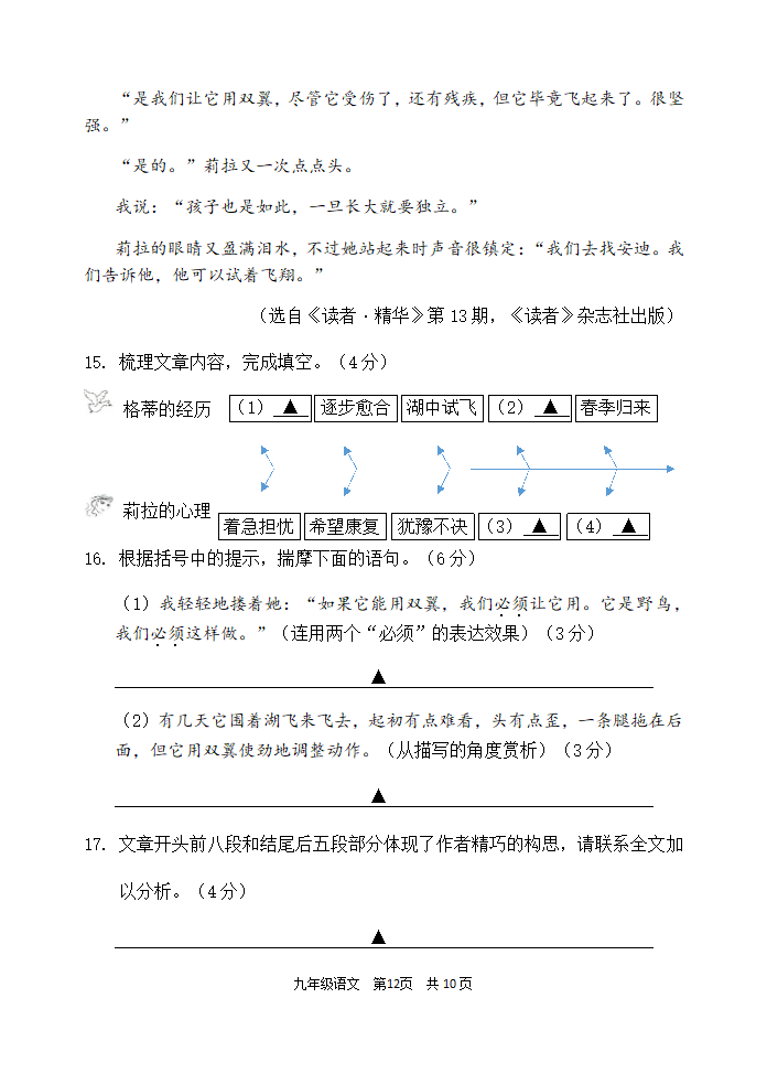 2022年江苏省南京市秦淮区一模考试语文试卷(word版含答案).doc第12页