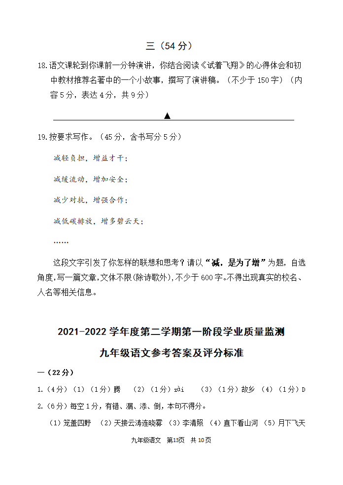 2022年江苏省南京市秦淮区一模考试语文试卷(word版含答案).doc第13页