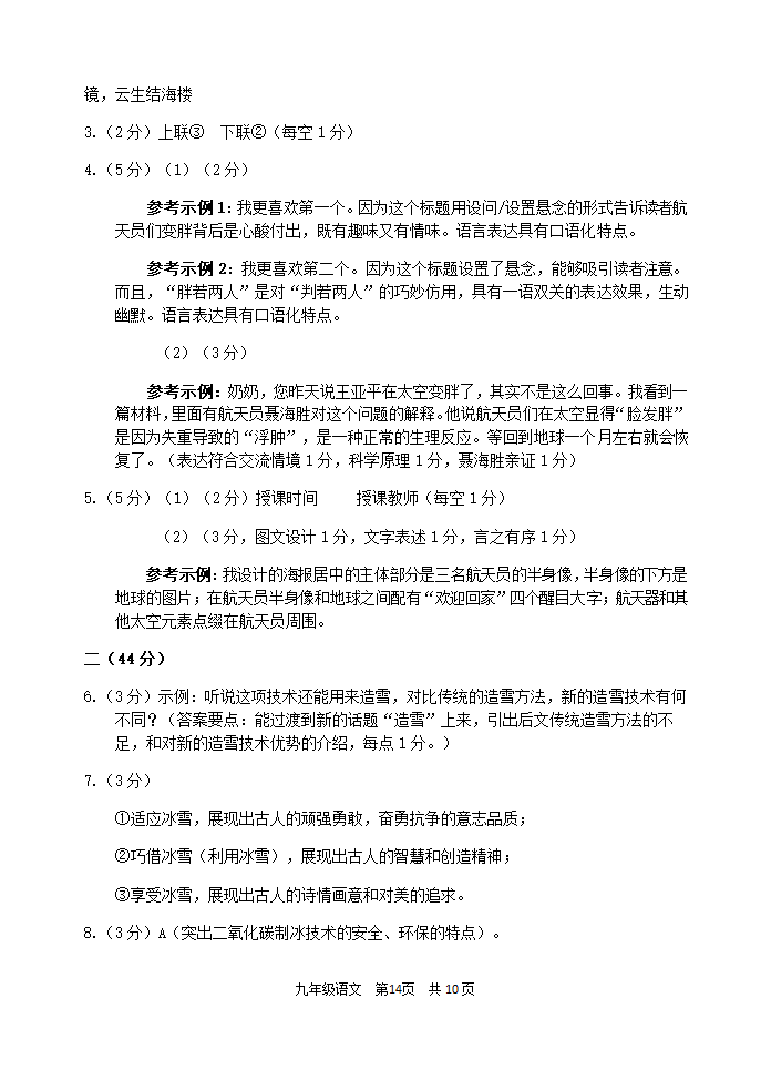 2022年江苏省南京市秦淮区一模考试语文试卷(word版含答案).doc第14页