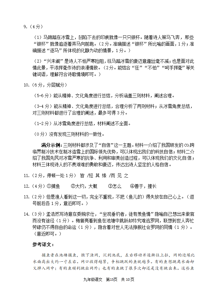 2022年江苏省南京市秦淮区一模考试语文试卷(word版含答案).doc第15页