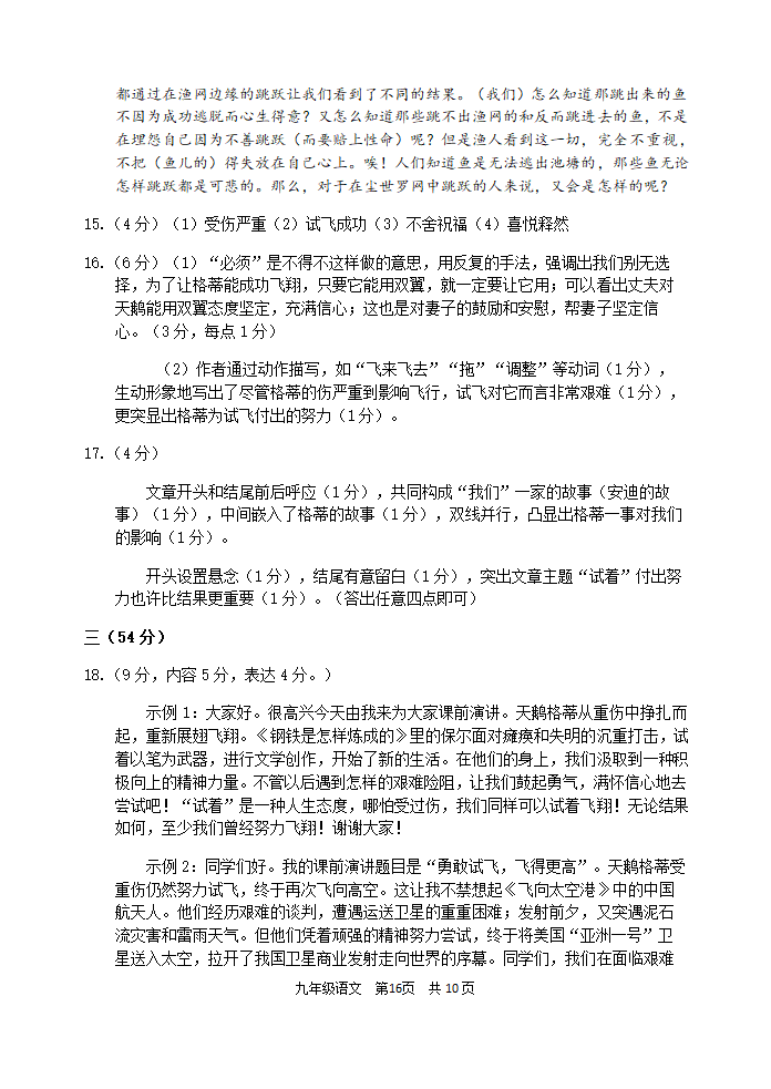 2022年江苏省南京市秦淮区一模考试语文试卷(word版含答案).doc第16页