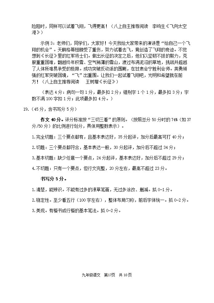 2022年江苏省南京市秦淮区一模考试语文试卷(word版含答案).doc第17页