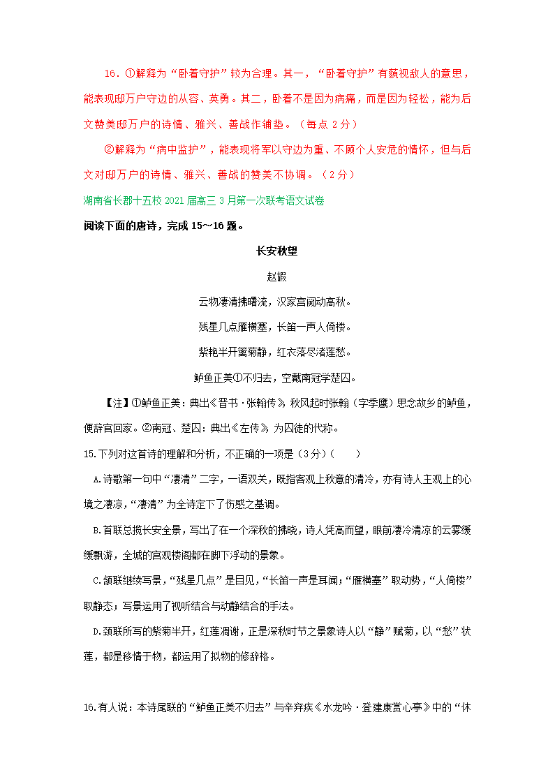 湖南省2021届高三下学期3月语文试卷精选汇编：古诗词鉴赏专题 含答案.doc第3页