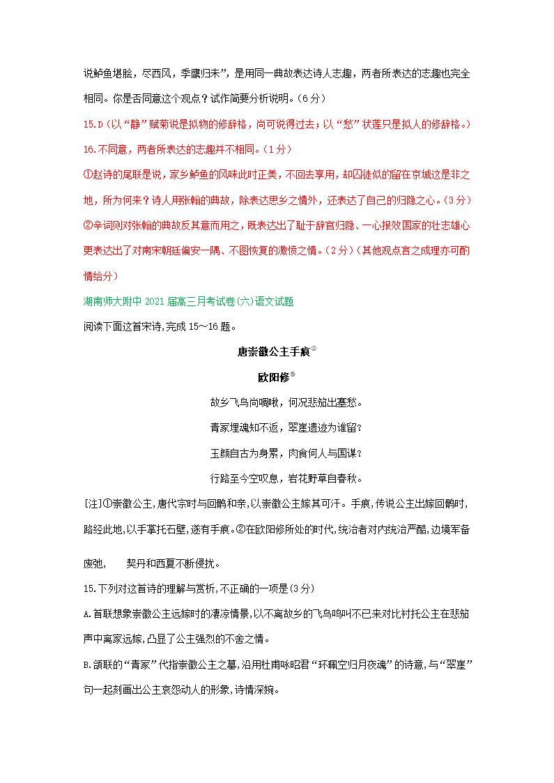 湖南省2021届高三下学期3月语文试卷精选汇编：古诗词鉴赏专题 含答案.doc第4页