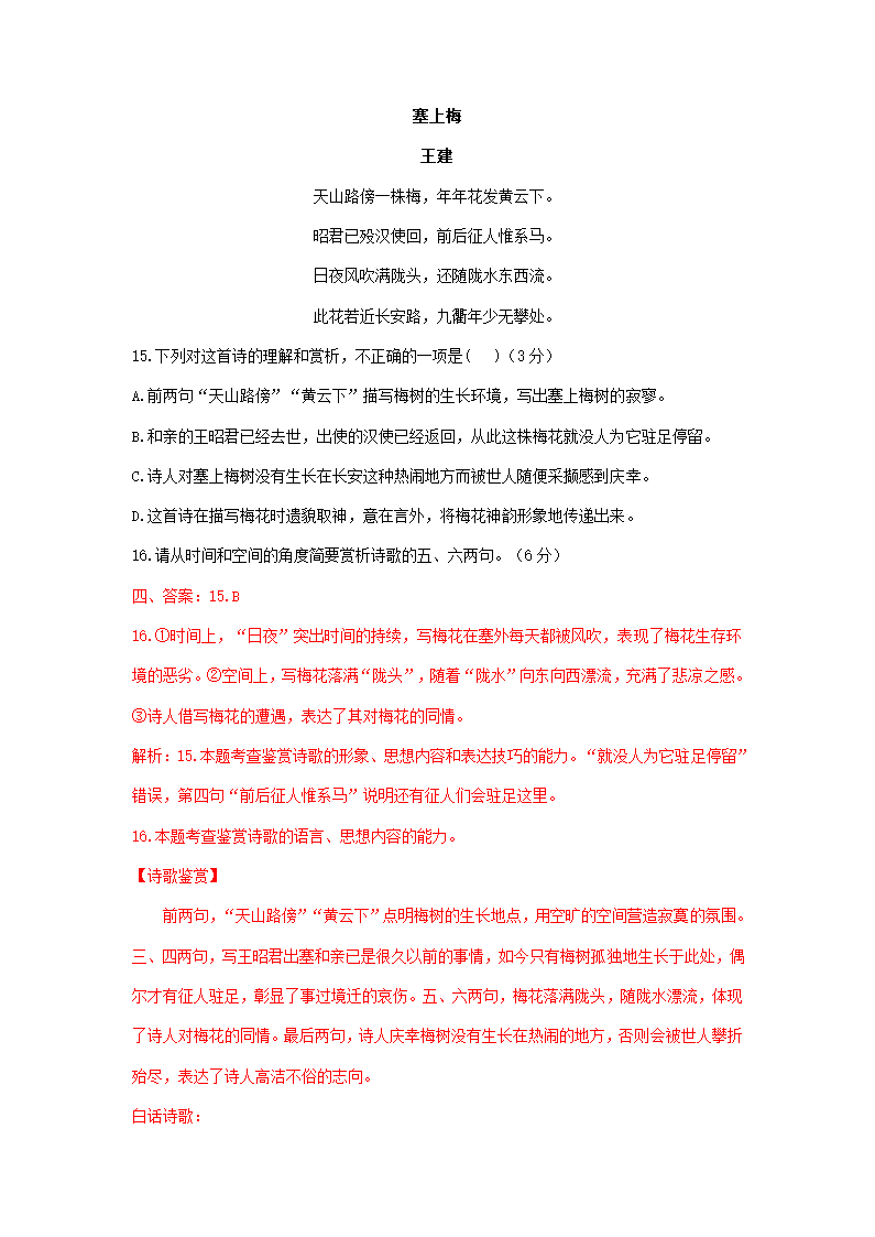 湖南省2021届高三下学期3月语文试卷精选汇编：古诗词鉴赏专题 含答案.doc第7页