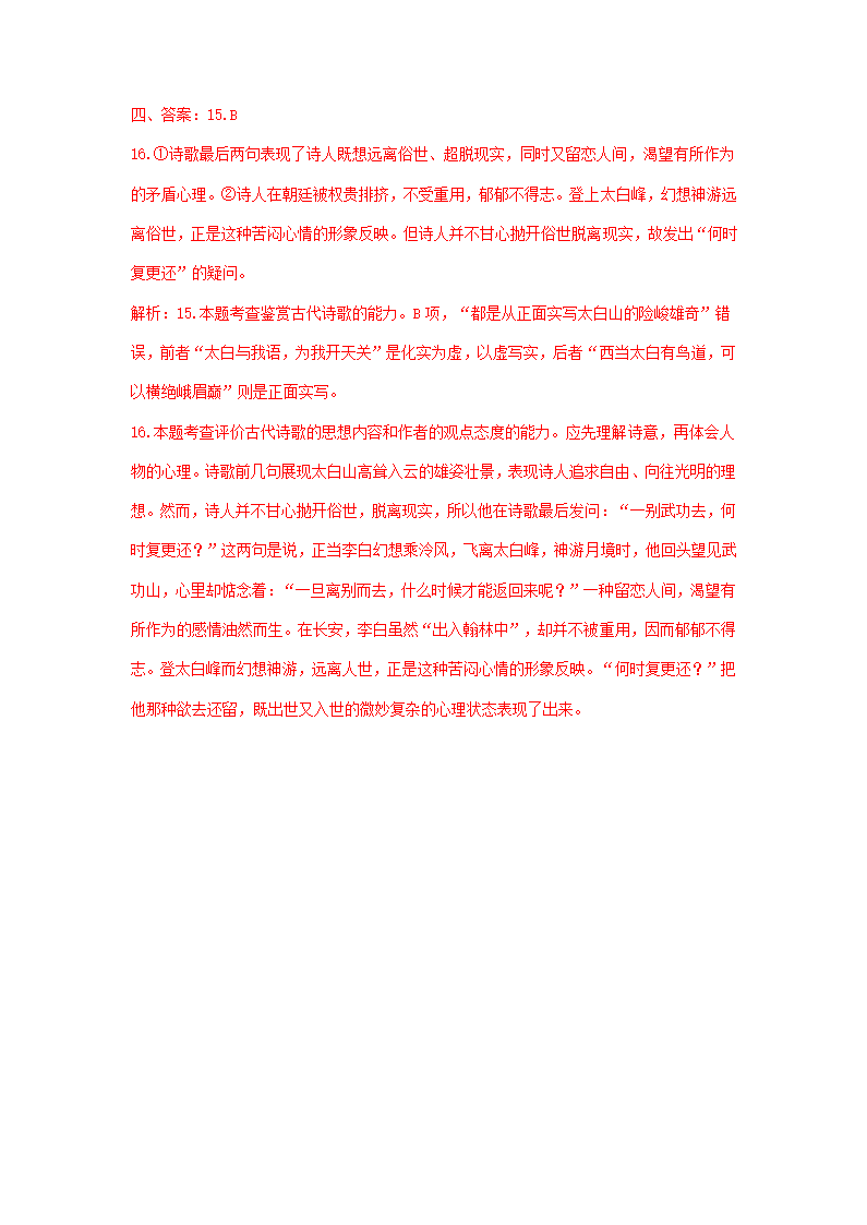 湖南省2021届高三下学期3月语文试卷精选汇编：古诗词鉴赏专题 含答案.doc第9页