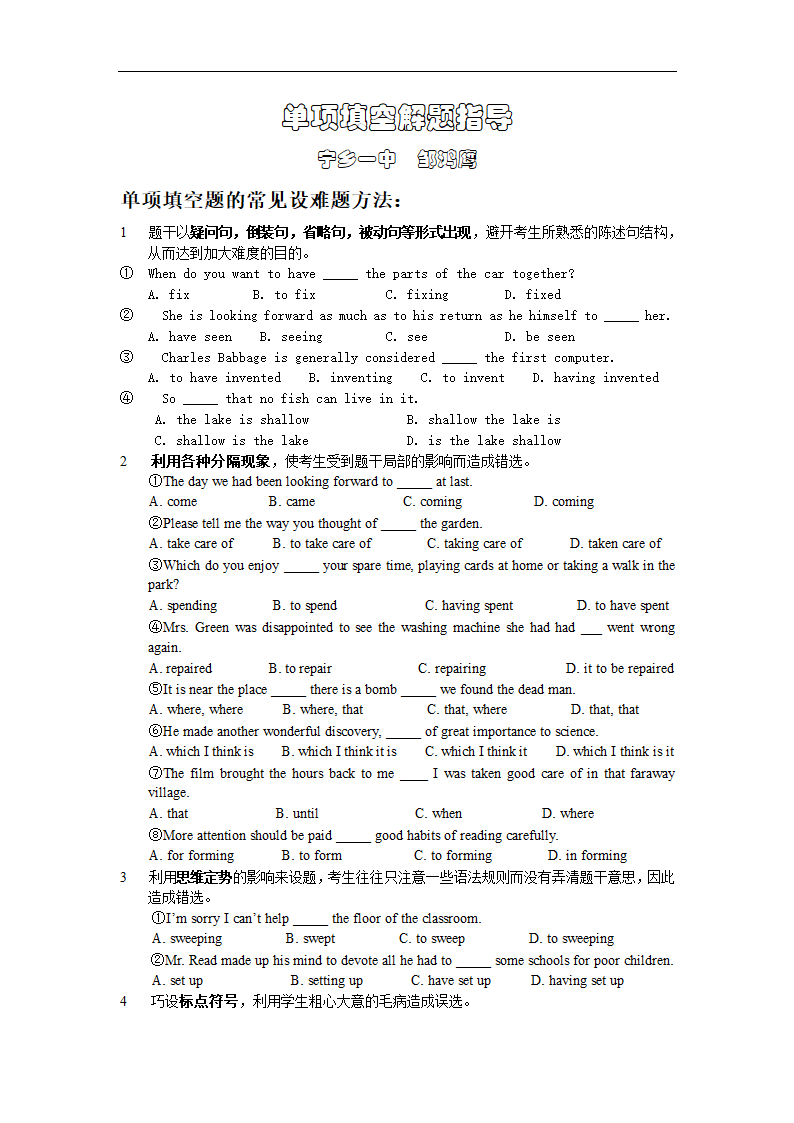 高中英语单项填空解题指导.doc第1页