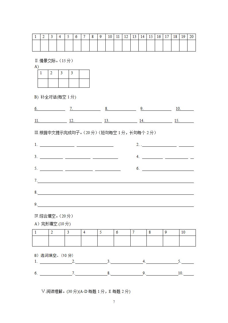 初一英语下学期第一次月考.doc第7页