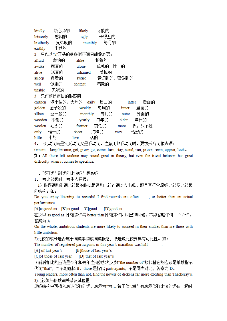 高中英语语法归纳与精练.doc第3页