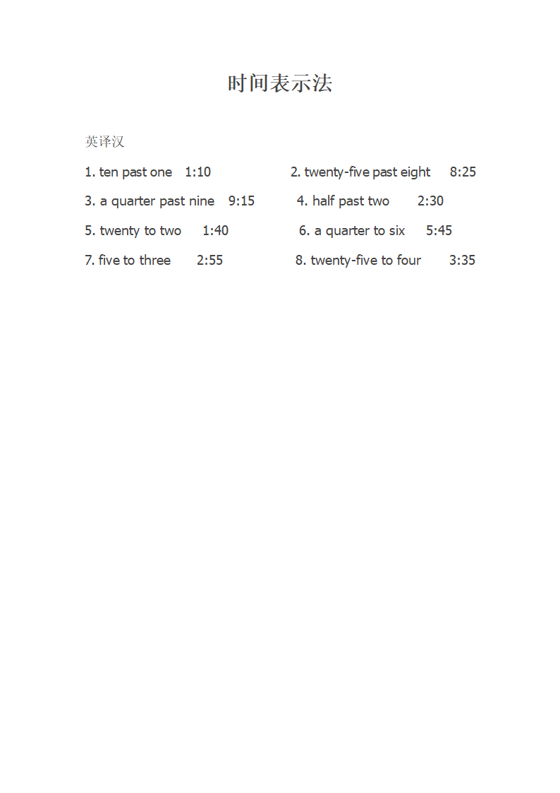英语时间表达练习题及答案.doc第1页