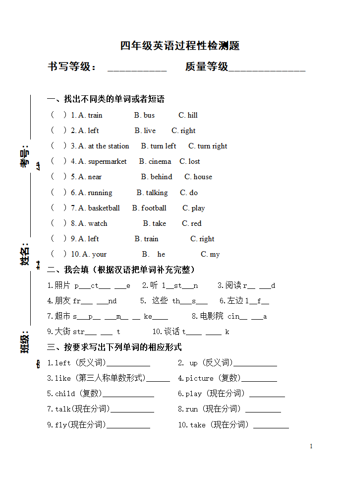 四年级英语过程性检测 1.doc第1页