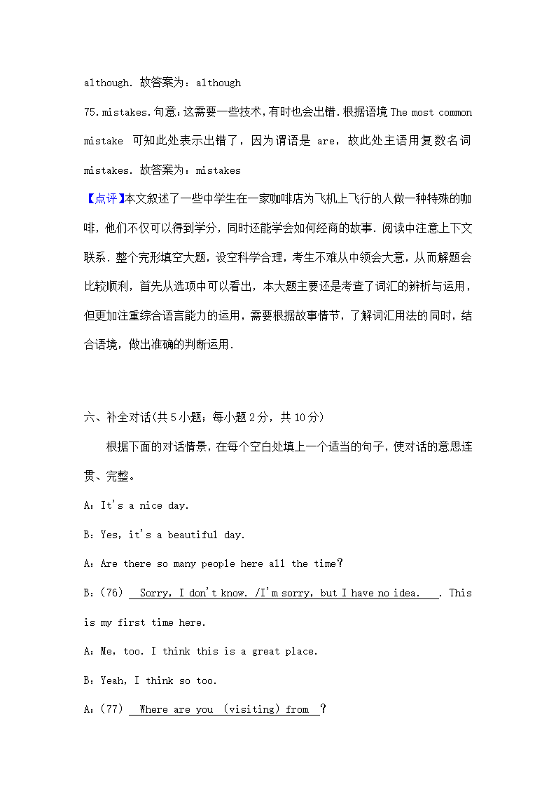 2014年河南中考英语试题解析.docx第53页