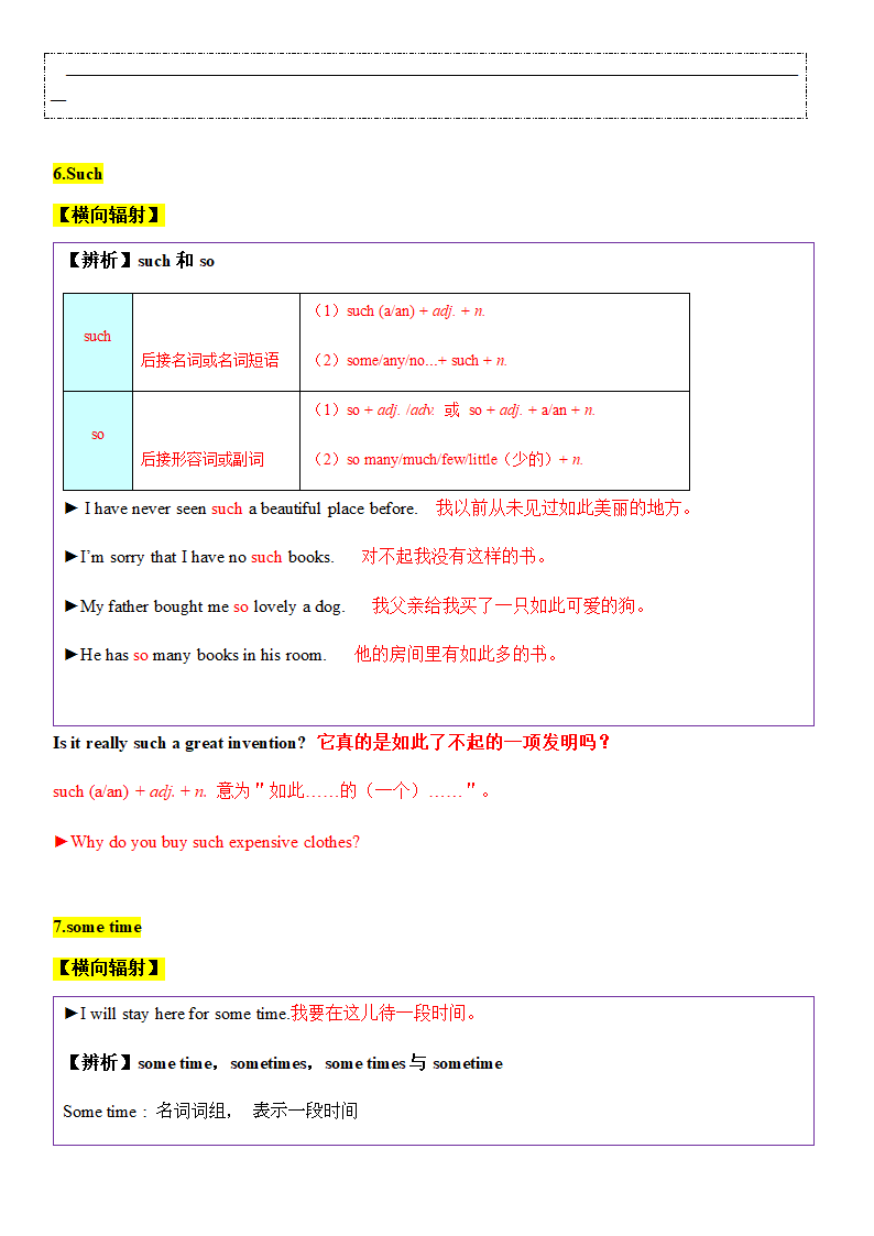 人教版九年级英语全册 Unit6 When was it invented？ SectionB知识点教案（WORD版）.doc第7页