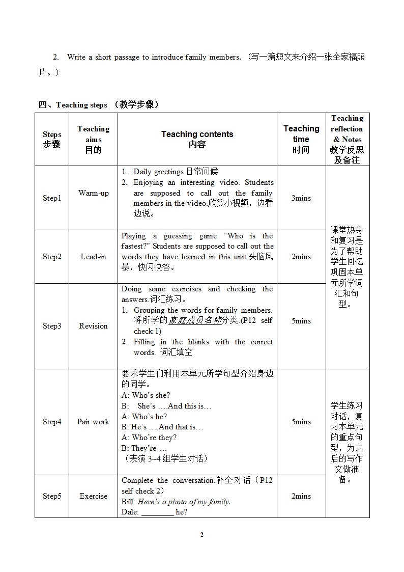 人教版英语七上Unit 2 This is my sister. SectionB（3a-SelfCheck）表格式教案.doc第2页