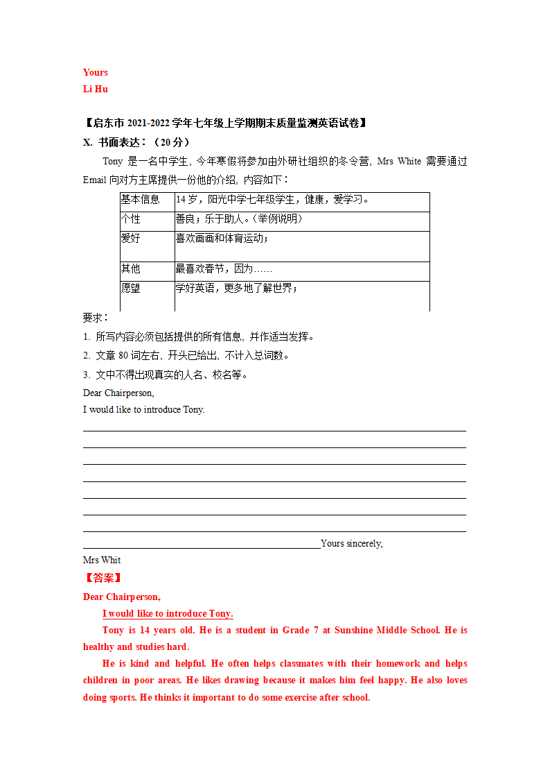 专题09 书面表达-牛津译林版七年级英语第一学期期末专项复习（含答案）.doc第2页