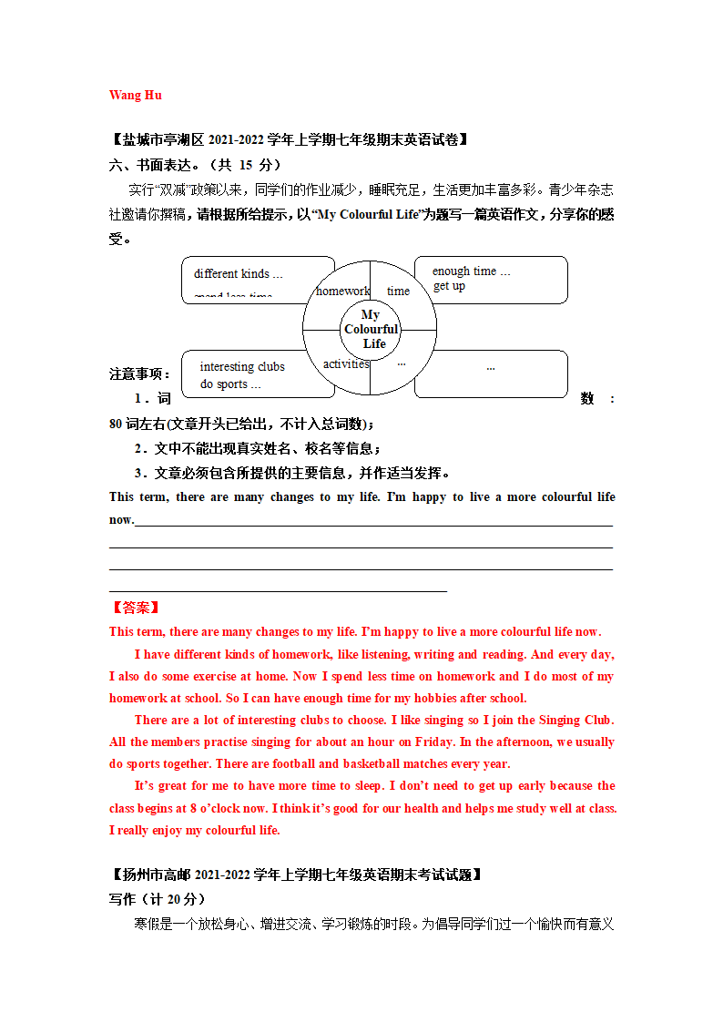 专题09 书面表达-牛津译林版七年级英语第一学期期末专项复习（含答案）.doc第4页