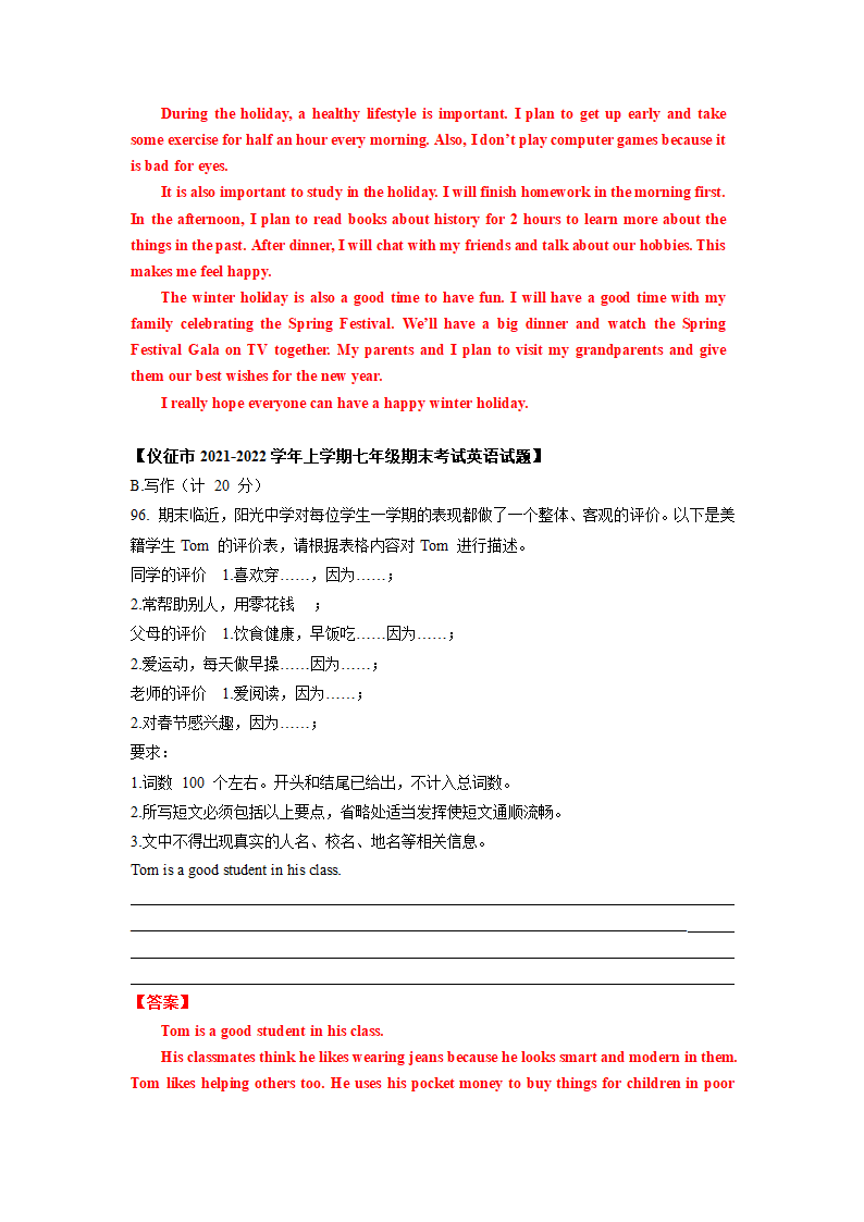 专题09 书面表达-牛津译林版七年级英语第一学期期末专项复习（含答案）.doc第6页