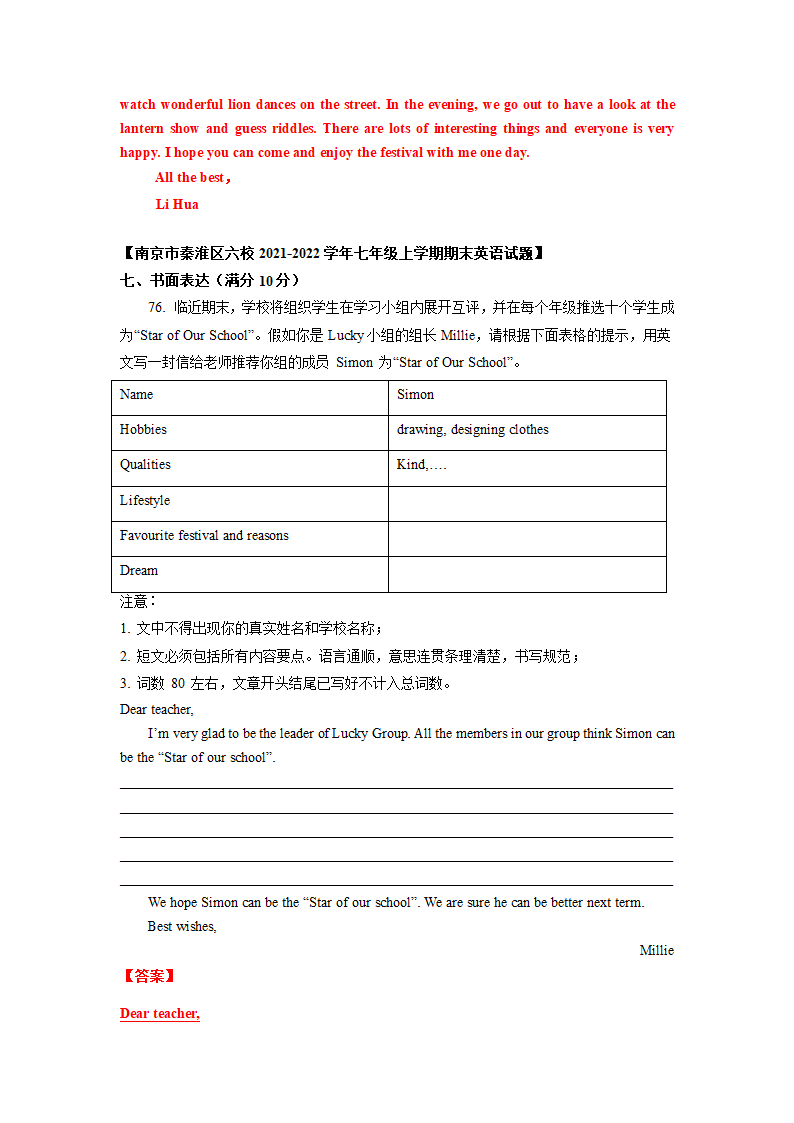 专题09 书面表达-牛津译林版七年级英语第一学期期末专项复习（含答案）.doc第8页