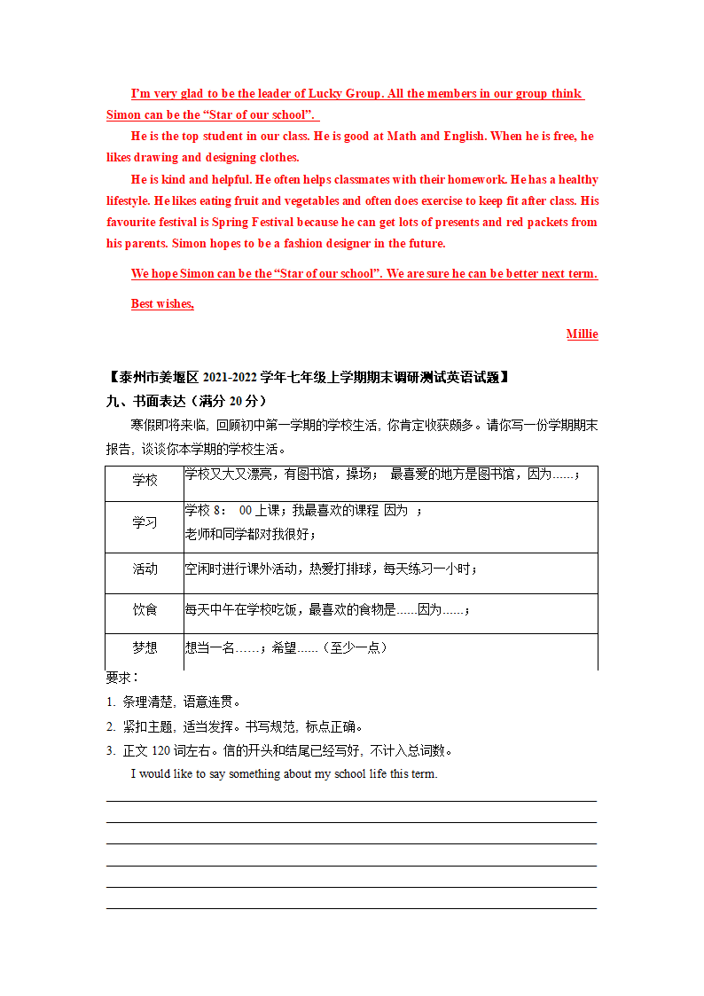 专题09 书面表达-牛津译林版七年级英语第一学期期末专项复习（含答案）.doc第9页