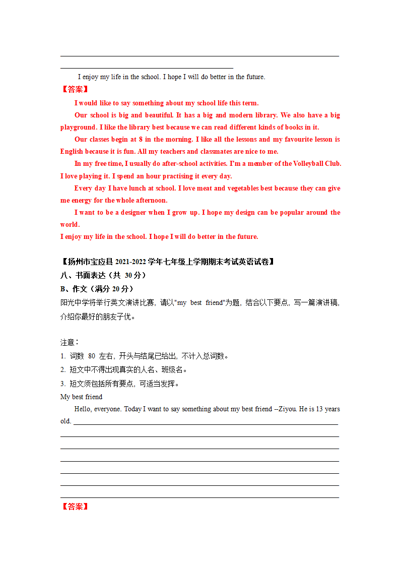 专题09 书面表达-牛津译林版七年级英语第一学期期末专项复习（含答案）.doc第10页