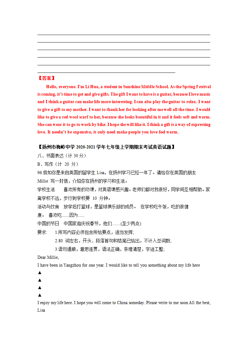 专题09 书面表达-牛津译林版七年级英语第一学期期末专项复习（含答案）.doc第12页