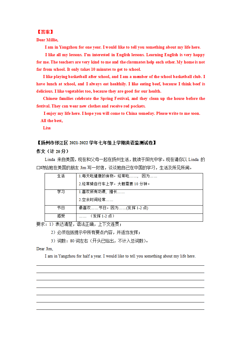 专题09 书面表达-牛津译林版七年级英语第一学期期末专项复习（含答案）.doc第13页