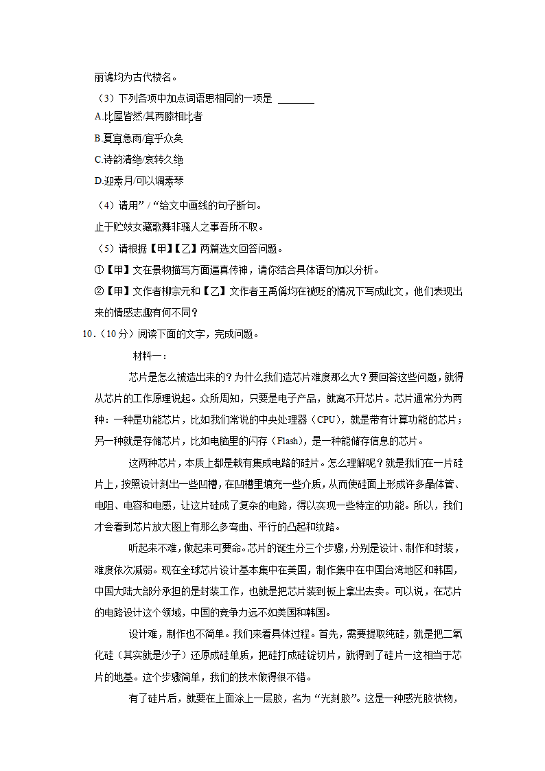 2021-2022学年广东省茂名市电白区八年级（下）期中语文试卷（含答案）.doc第4页