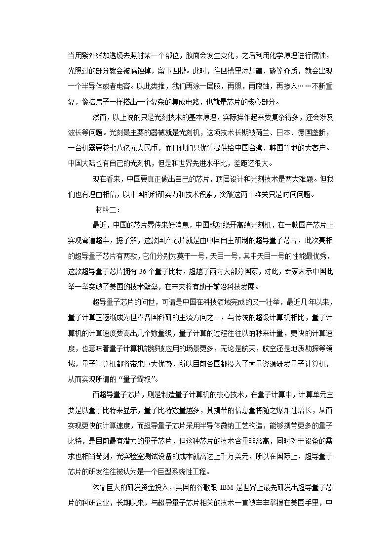 2021-2022学年广东省茂名市电白区八年级（下）期中语文试卷（含答案）.doc第5页